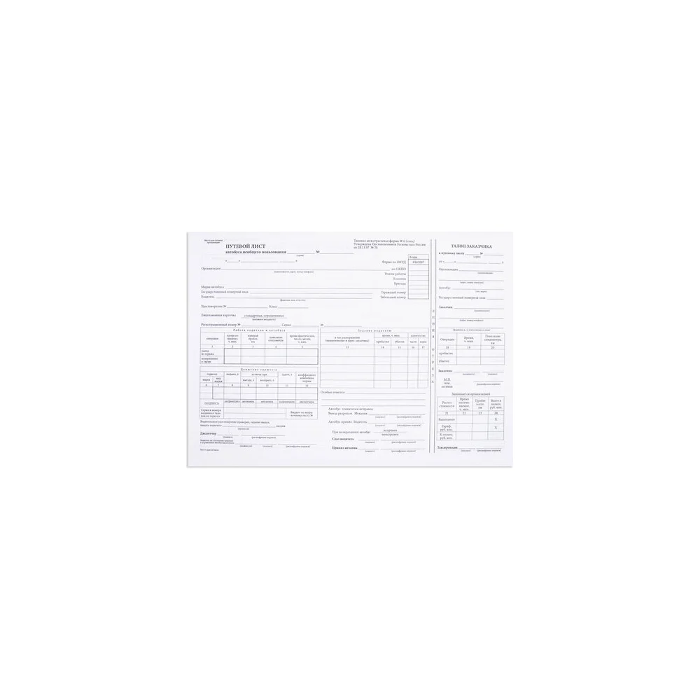 Бланк Staff 130272