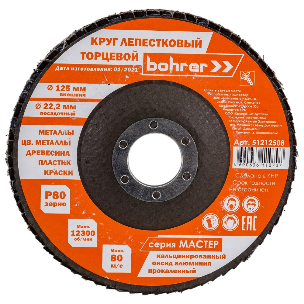 Торцевой лепестковый круг Bohrer КЛТ1 Мастер 51212508