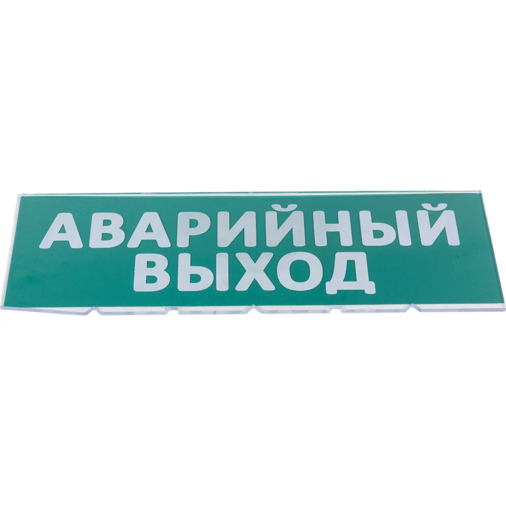 Сменное табло для Топаз TDM Аварийный выход SQ0349-0210