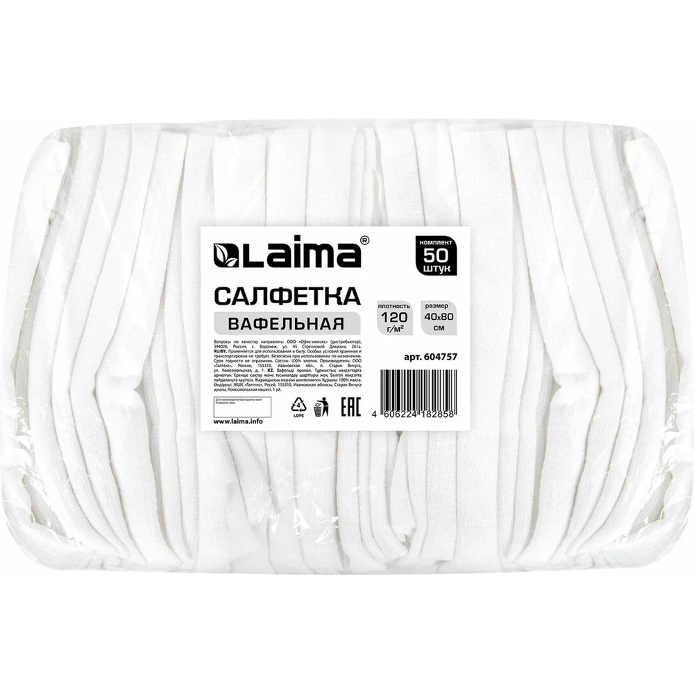 Отбеленное вафельное полотенце LAIMA 604757
