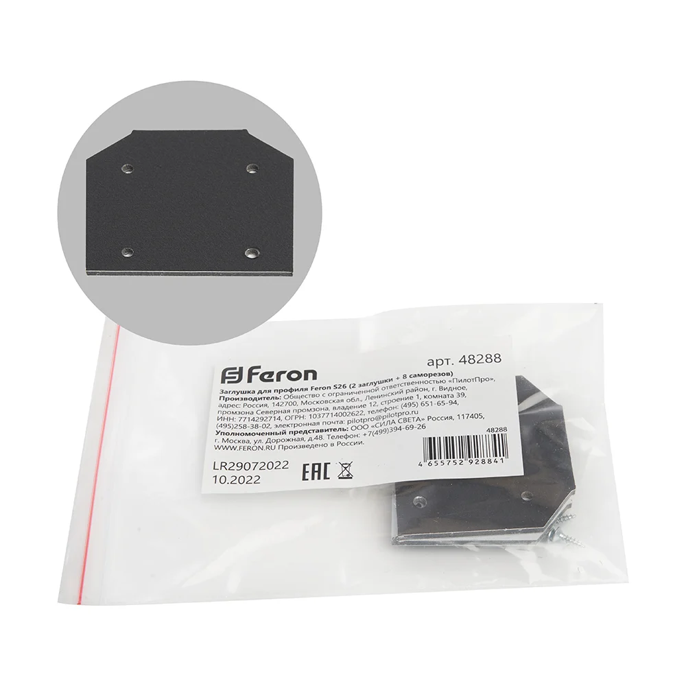 Заглушка для профиля FERON 48288