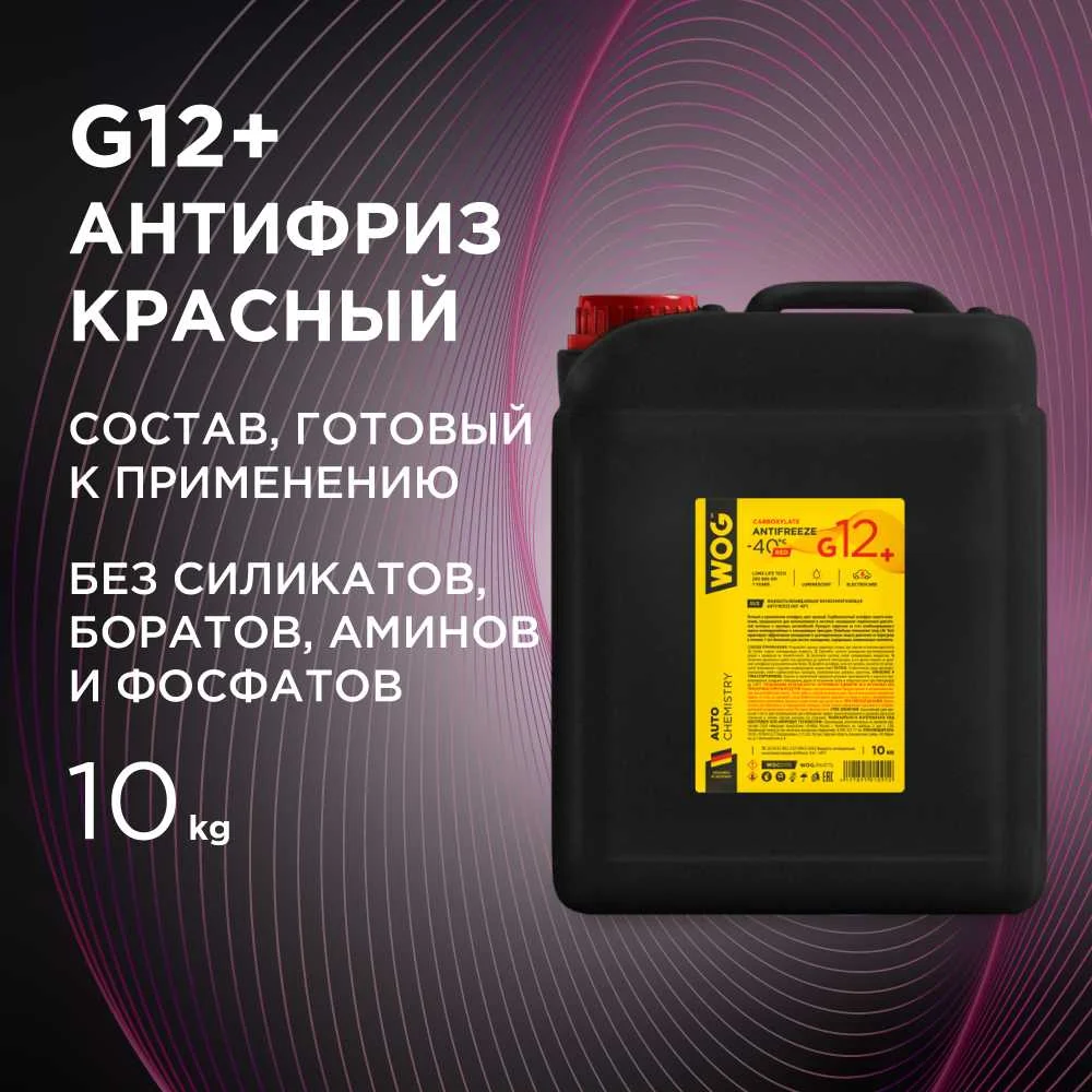 Охлаждающая жидкость WOG Антифриз G12+ WGC0115