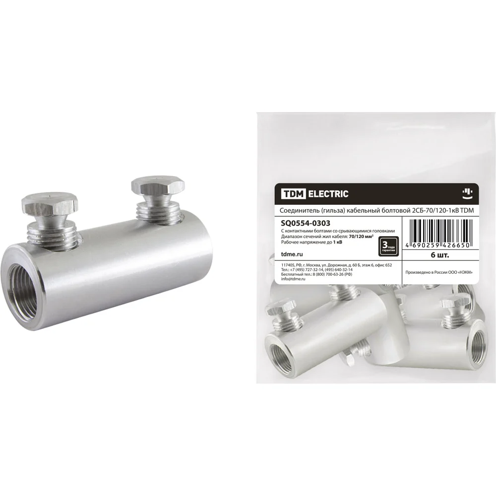 Соединитель TDM ELECTRIC 2CБ-70/120-1кВ SQ0554-0303