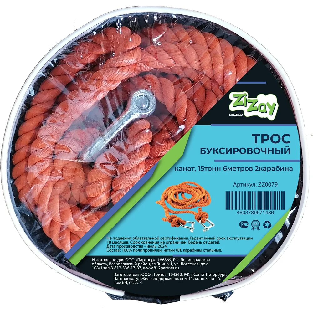 Буксировочный трос-канат ZiZay ZZ0078