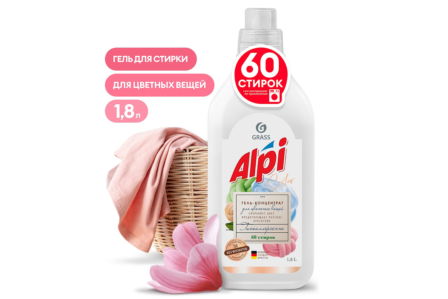 Гель для стирки GRASS Alpi Color Gel