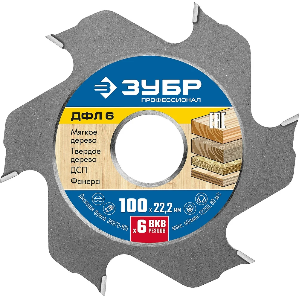 Дисковая фреза ЗУБР Профессионал 36970-100