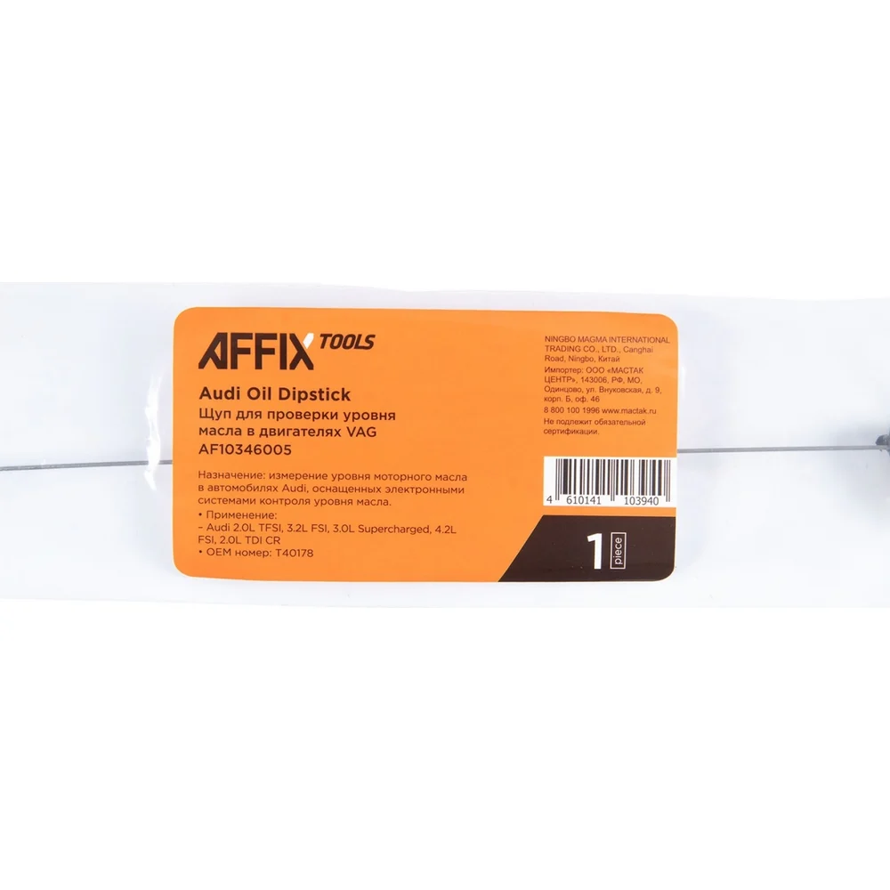 Щуп для проверки уровня масла в двигателях VAG AFFIX T40178 AF10346005