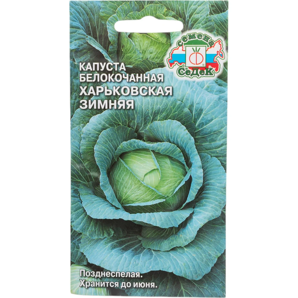 Капуста СеДек Харьковская Зимняя белокочанная, позднеспелая, округло-плоская, 3.5-4.2 кг, евро, 0.5 г 15292