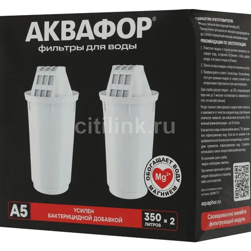 Картридж Аквафор A5, 2шт [518587]