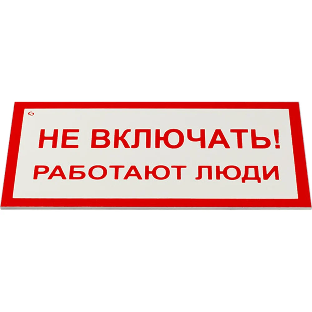 Знак электробезопасности ОФИСМАГ 610920