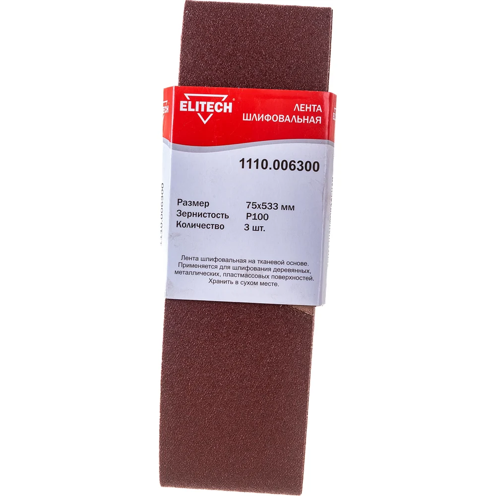 Шлифовальная лента Elitech 1110.006300