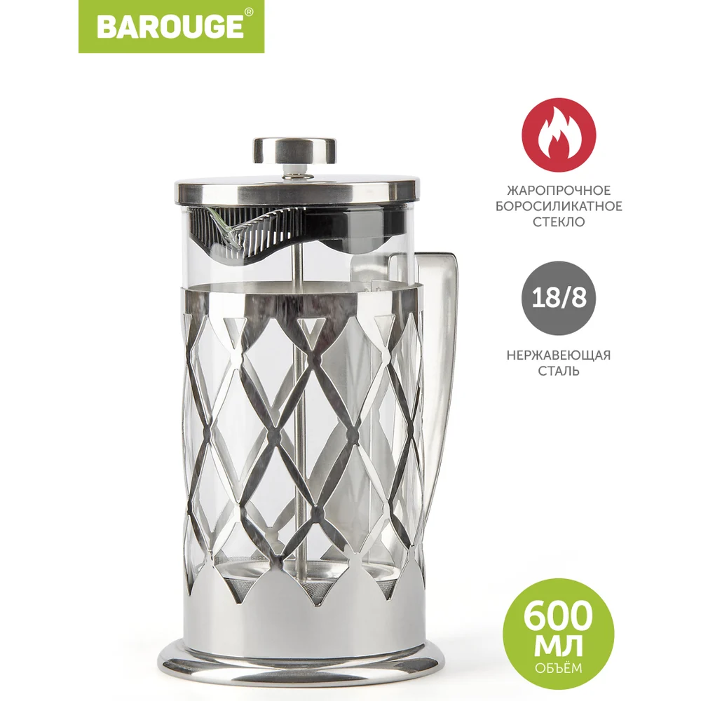 Стеклянный френч-пресс BAROUGE Traditional choice BF-703 600 мл/серебро/фрэнч