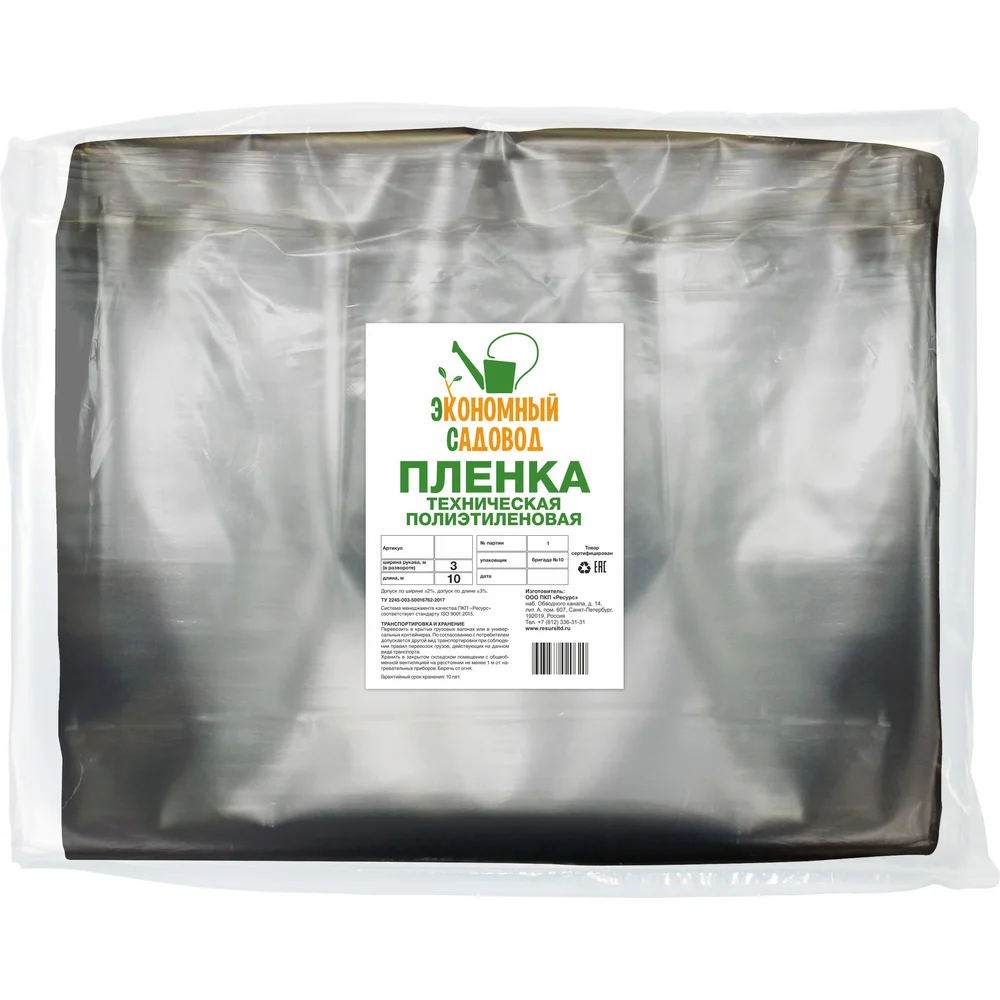 Техническая полиэтиленовая пленка Ресурс 9556