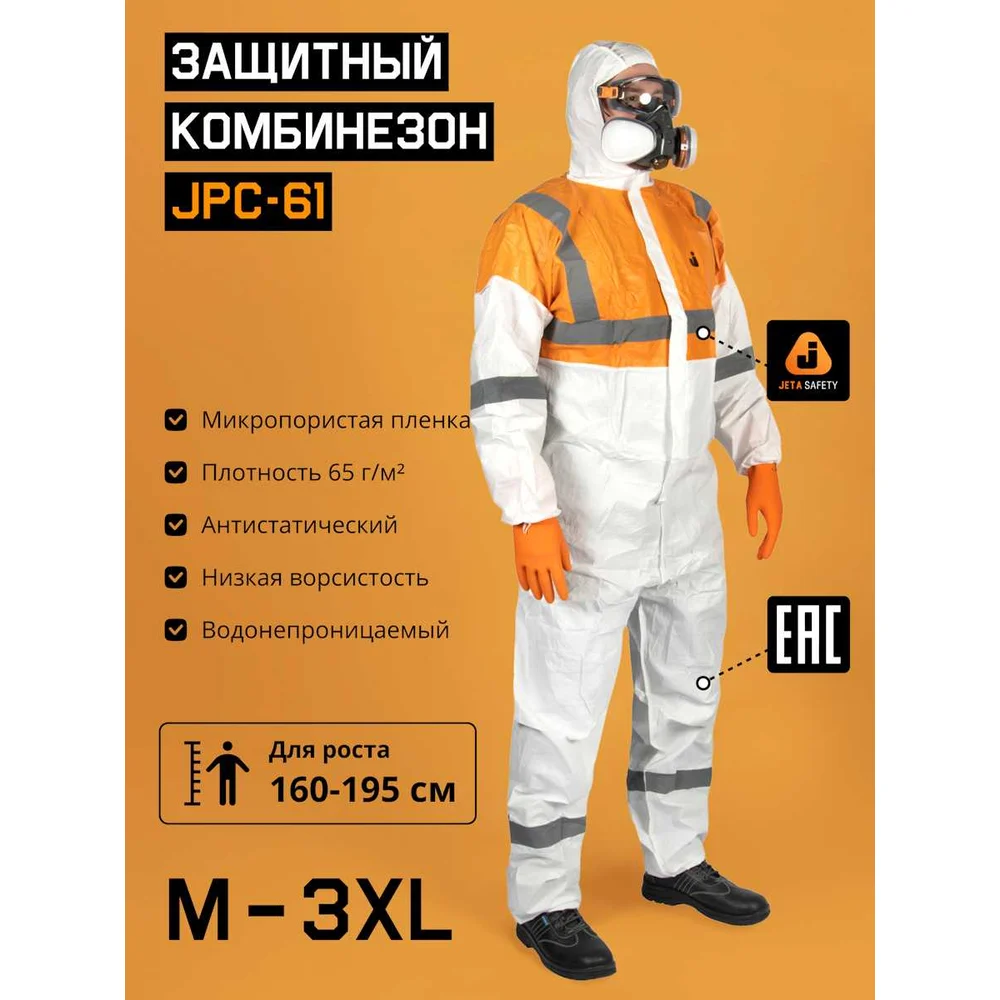 Комбинезон химзащиты Jeta Safety Element Lighting JPC-61-XL