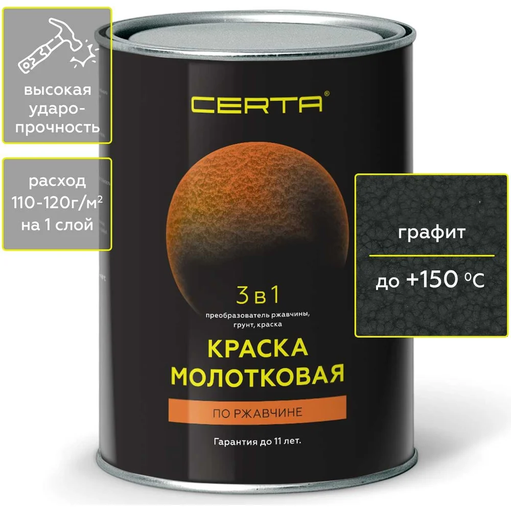 Молотковая краска по ржавчине Certa KRGL0026