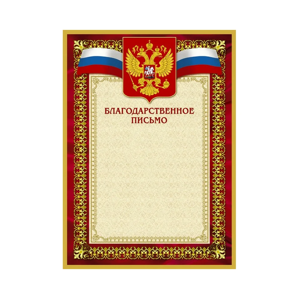 Благодарственное письмо ООО Комус 267195