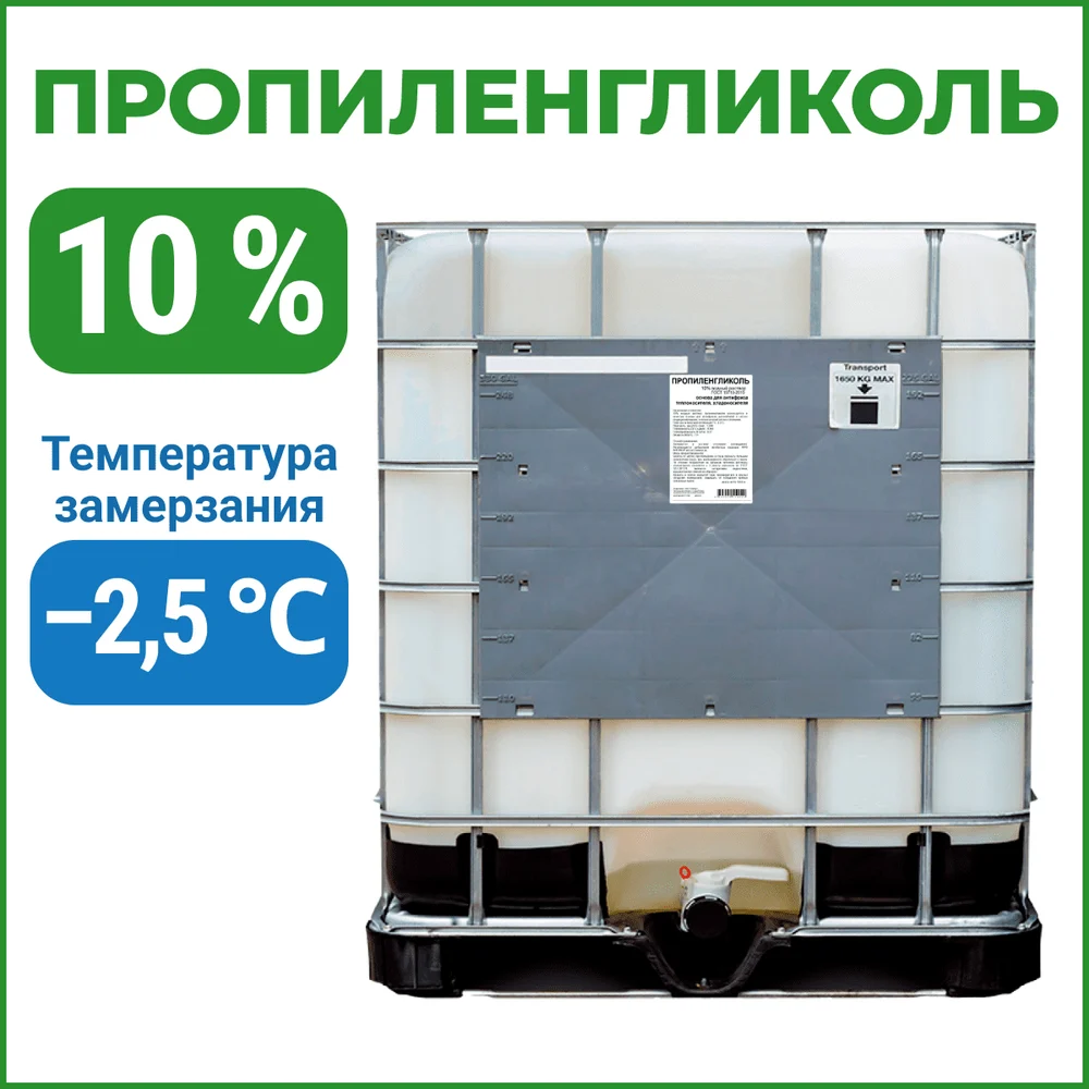 Пропиленгликоль APIS RUQ-011-0003