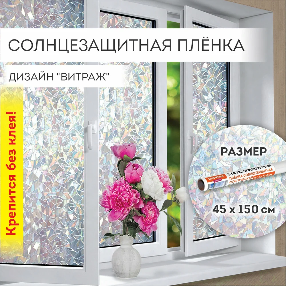 Пленка на окно DASWERK Витраж 607968