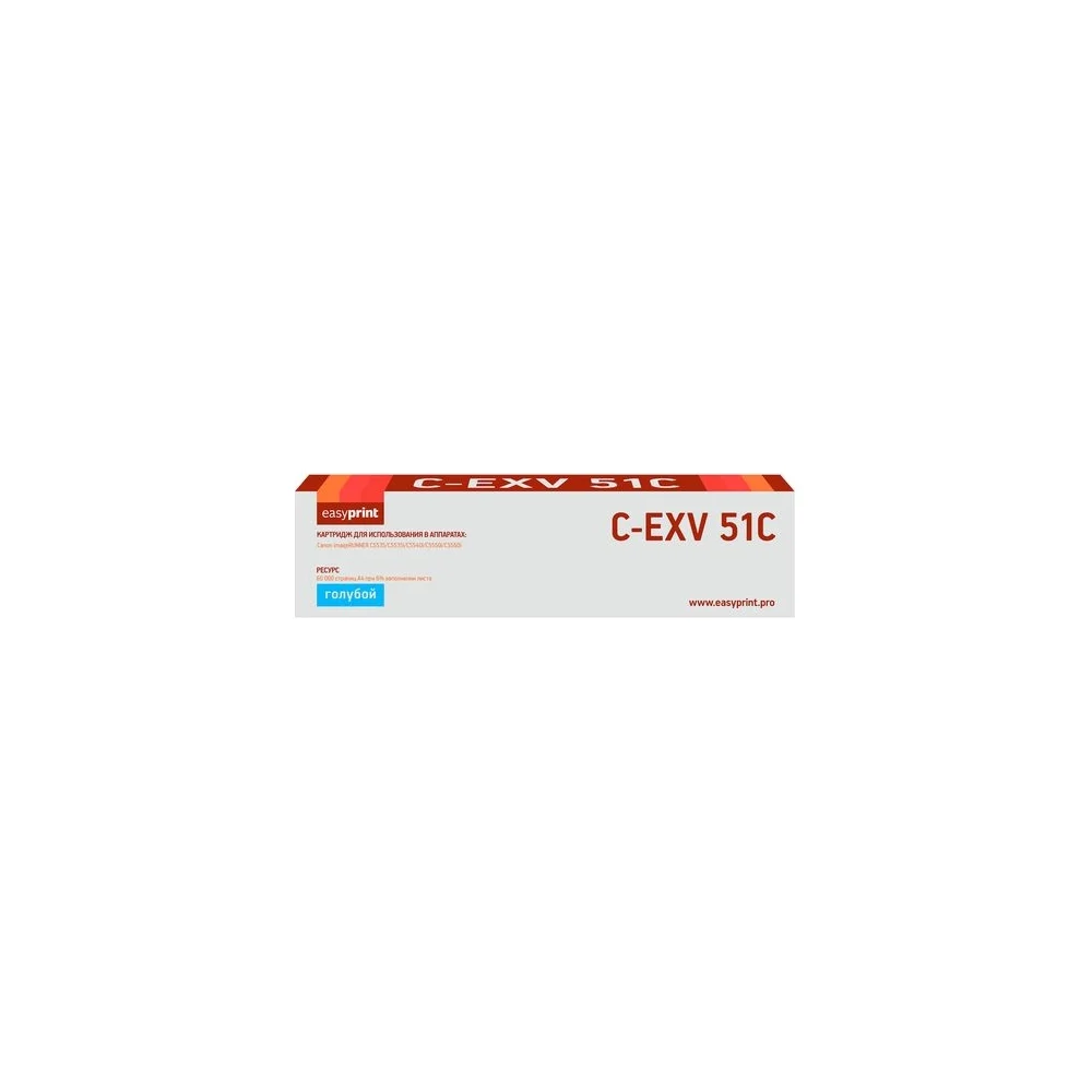 Тонер-картридж для Canon iR ADVANCE C5535, C5535i, C5540i, C5550i, C5560i EasyPrint C-EXV51C LC-EXV51C