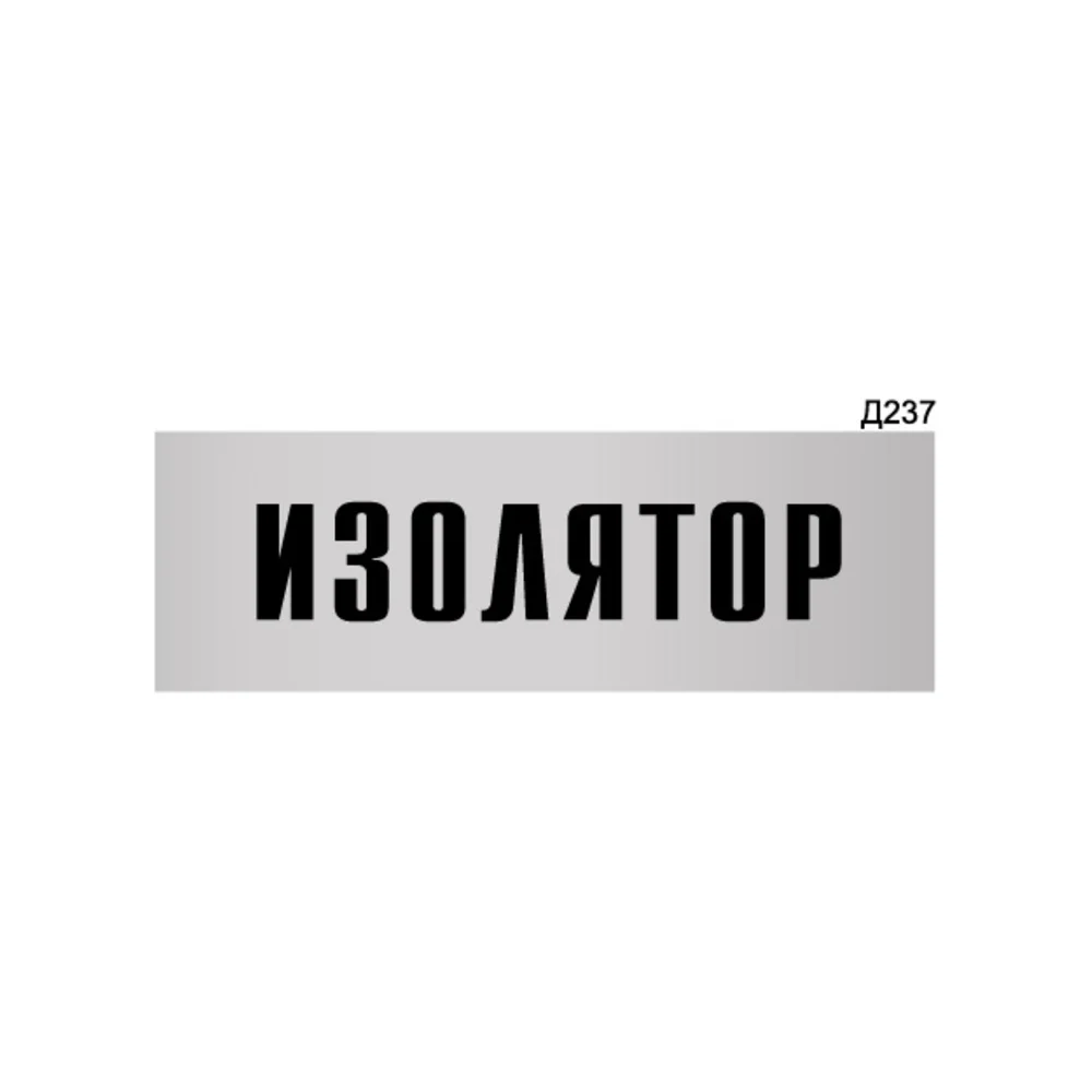 Информационная табличка GRM изолятор прямоугольная д237 300x100 мм 218000115-237