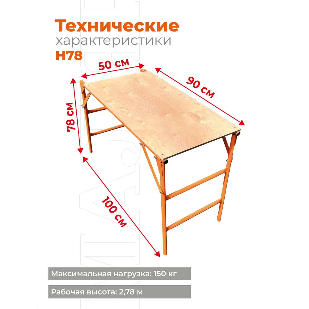 Малярный стол-верстак Промышленник Эконом сборный СТ78