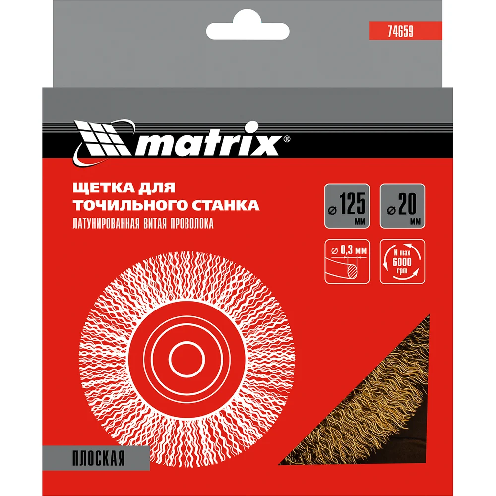 Щетка для точила MATRIX 74659