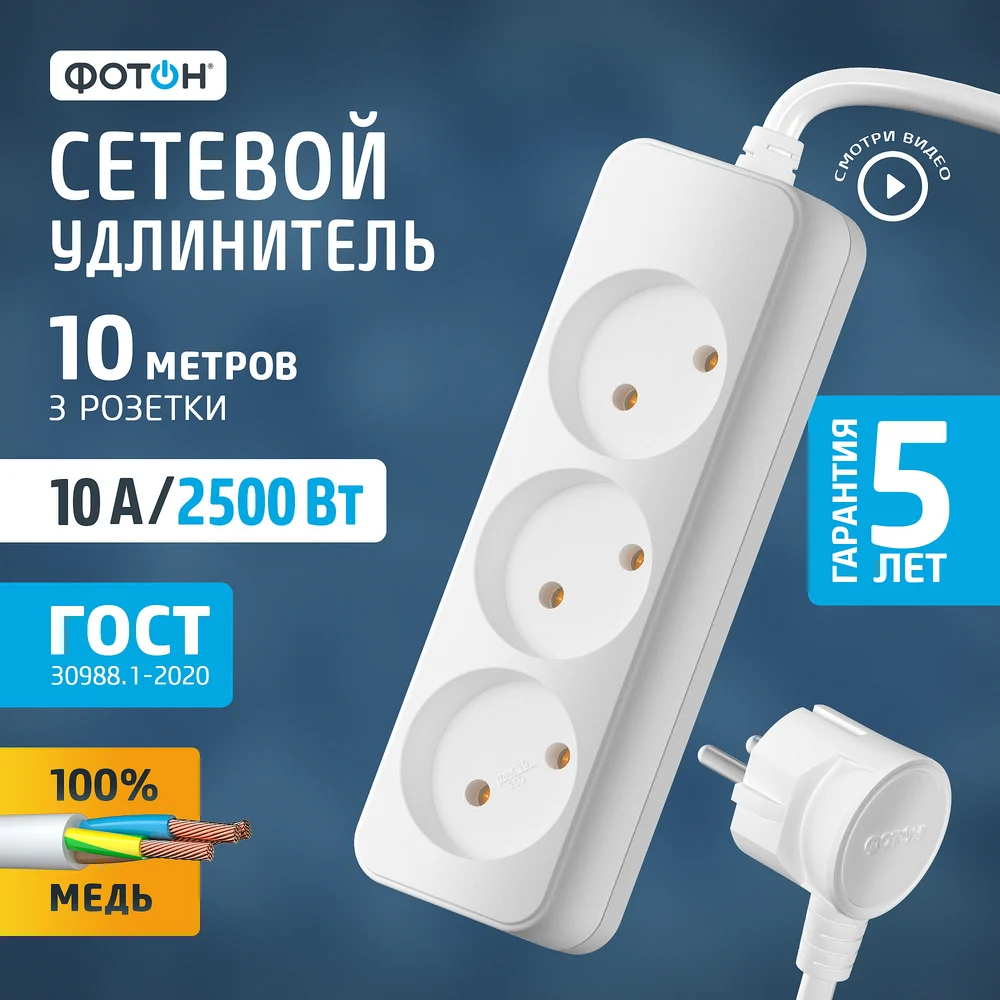 Сетевой удлинитель ФОТОН 10-103 21205