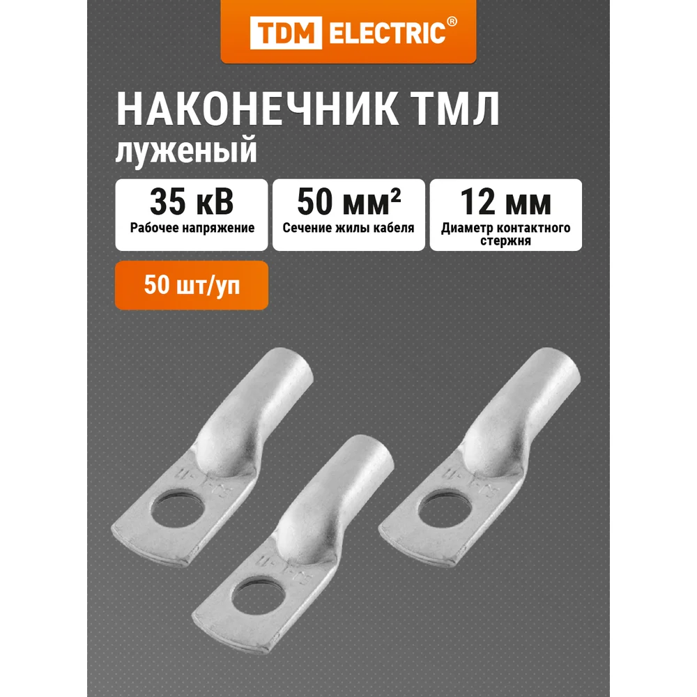 Медный луженый наконечник TDM ELECTRIC ТМЛ 50-12-12 SQ0533-0042