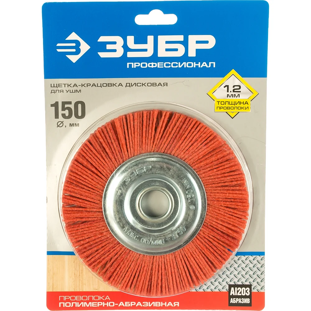 Дисковая щетка для ушм ЗУБР 35160-150_z01