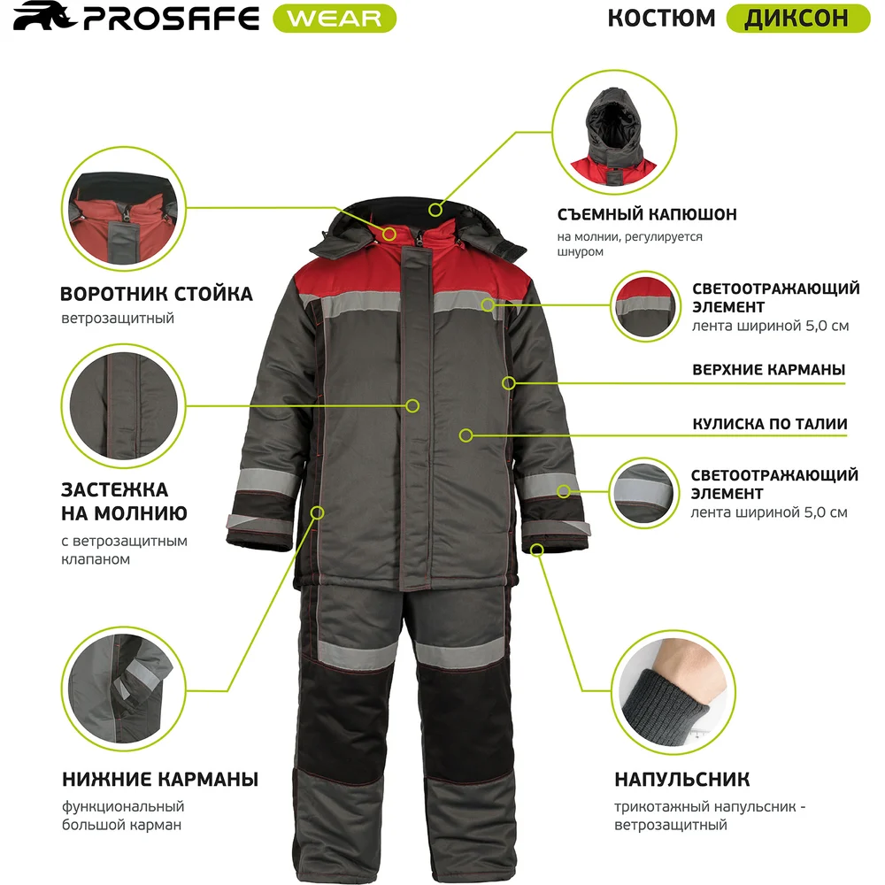 Костюм Prosafe Диксон 4660272912591