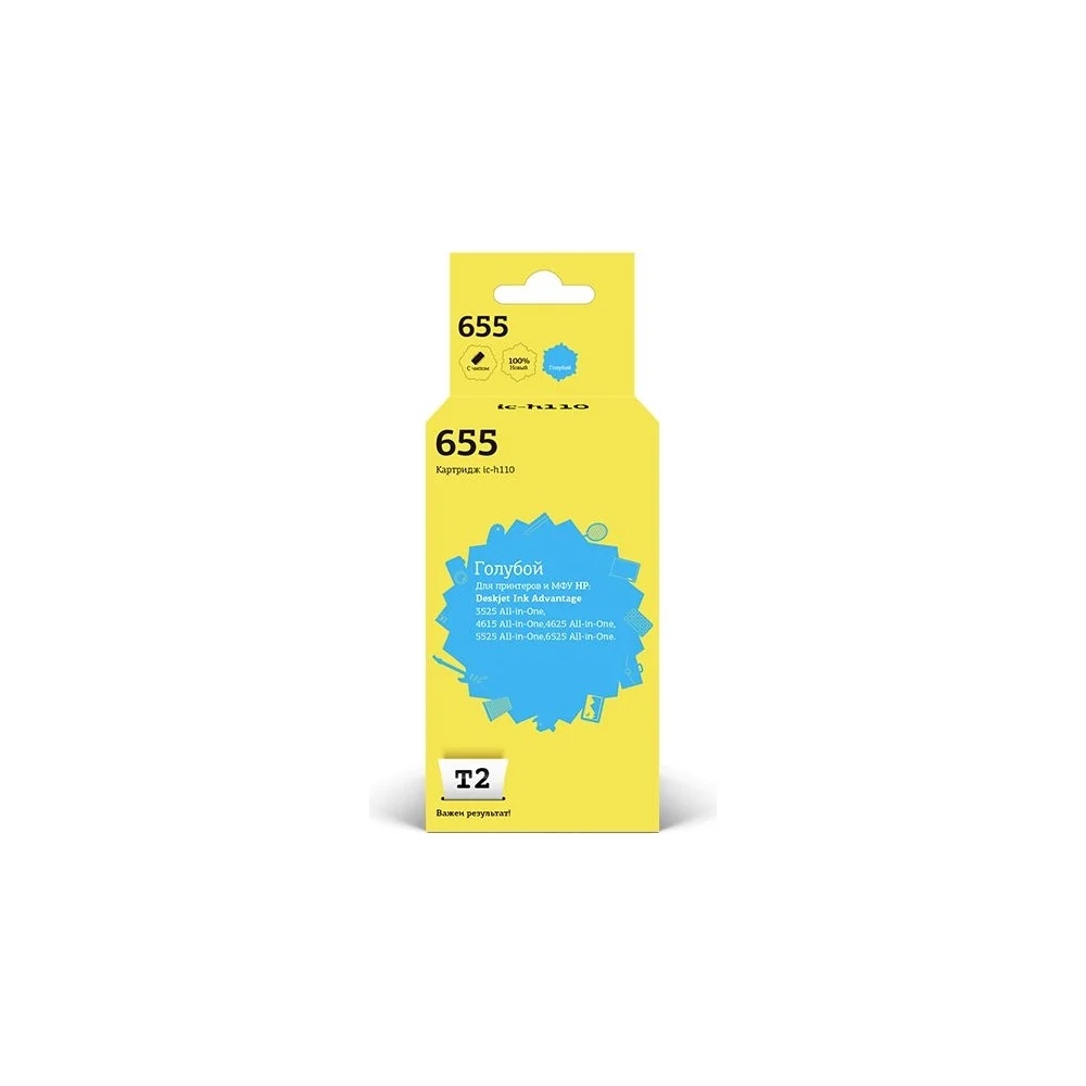 Картридж для HP Ink Advantage 3525 4615 5525 6525 T2 №655 IC-H110