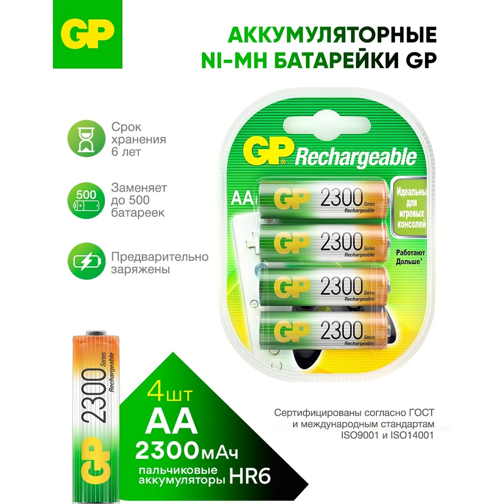 Перезаряжаемые аккумуляторы GP 230AAHC 230AAHC-2DECRC4 40/400