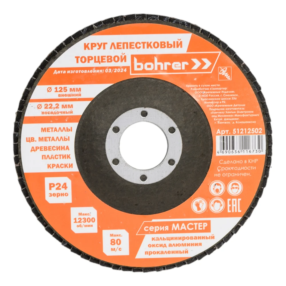 Торцевой лепестковый круг Bohrer Мастер 51212502