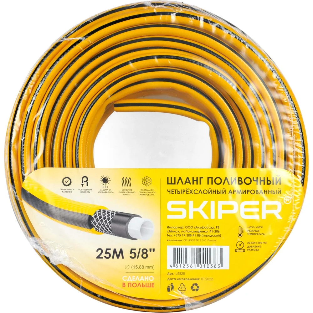 Садовый шланг SKIPER 00-00008151