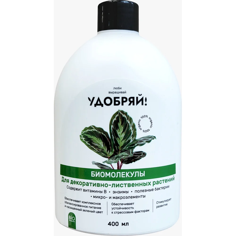 Биомолекулы для декоративно-лиственных растений Zema Удобряй! UBM1007