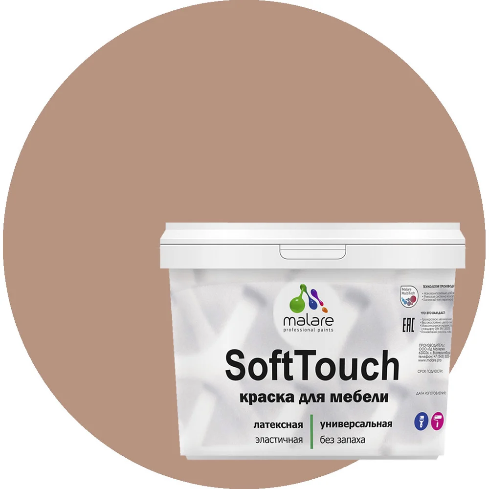 Краска для мебели, кухонных фасадов MALARE SoftTouch 2036747533165